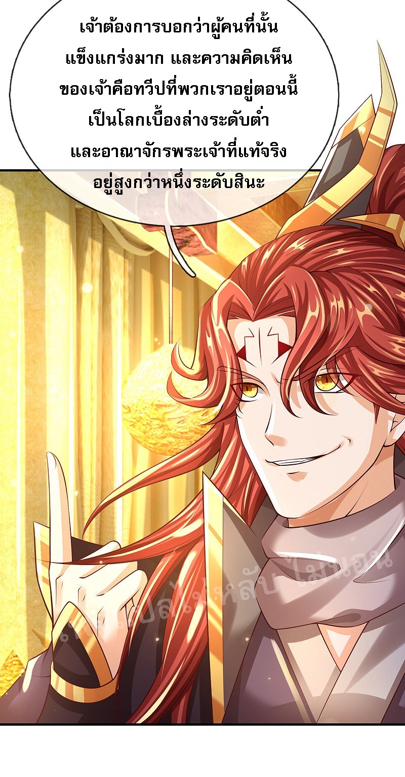 |.สุดยอดระบบเจ้าราชันย์ปีศาจ ตอนที่ 39 หน้า 18