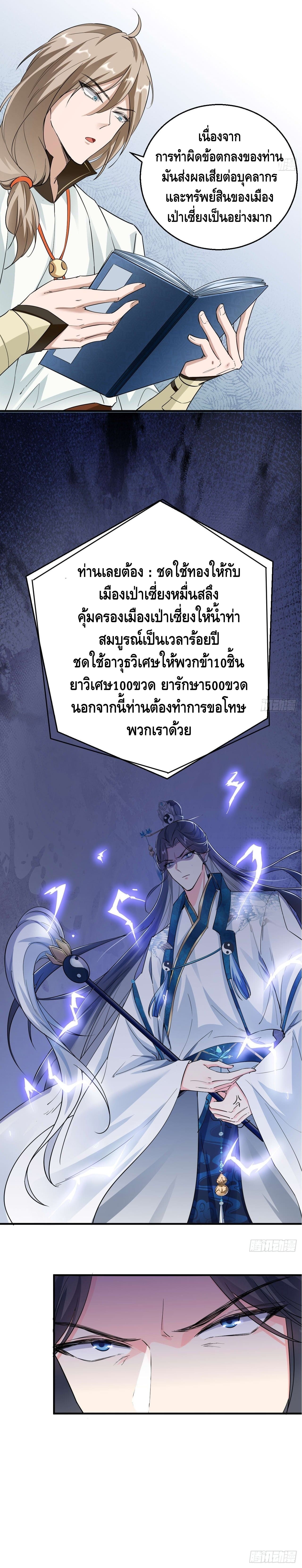 Strongest Tang Xuanzang ตอนที่ 71 หน้า 8