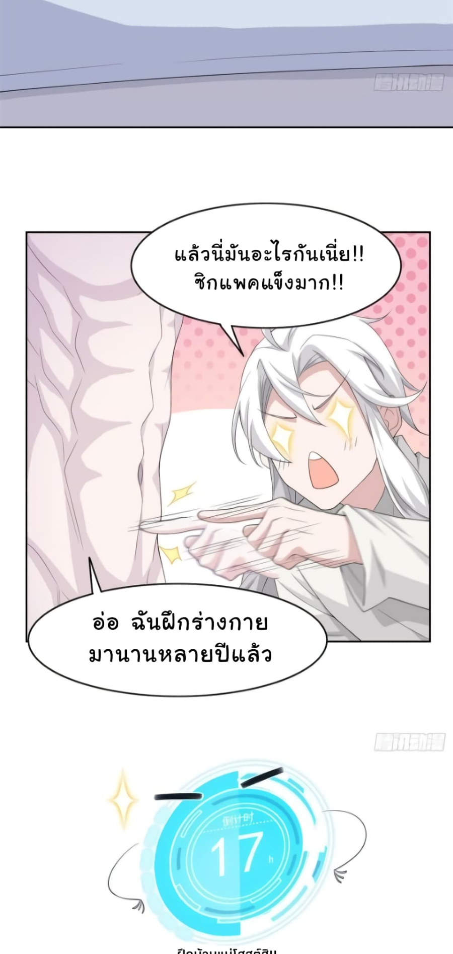 ชายผู้แข็งแกร่งที่มาจากโรงพยาบาลจิตเวช ตอนที่ 5 หน้า 15