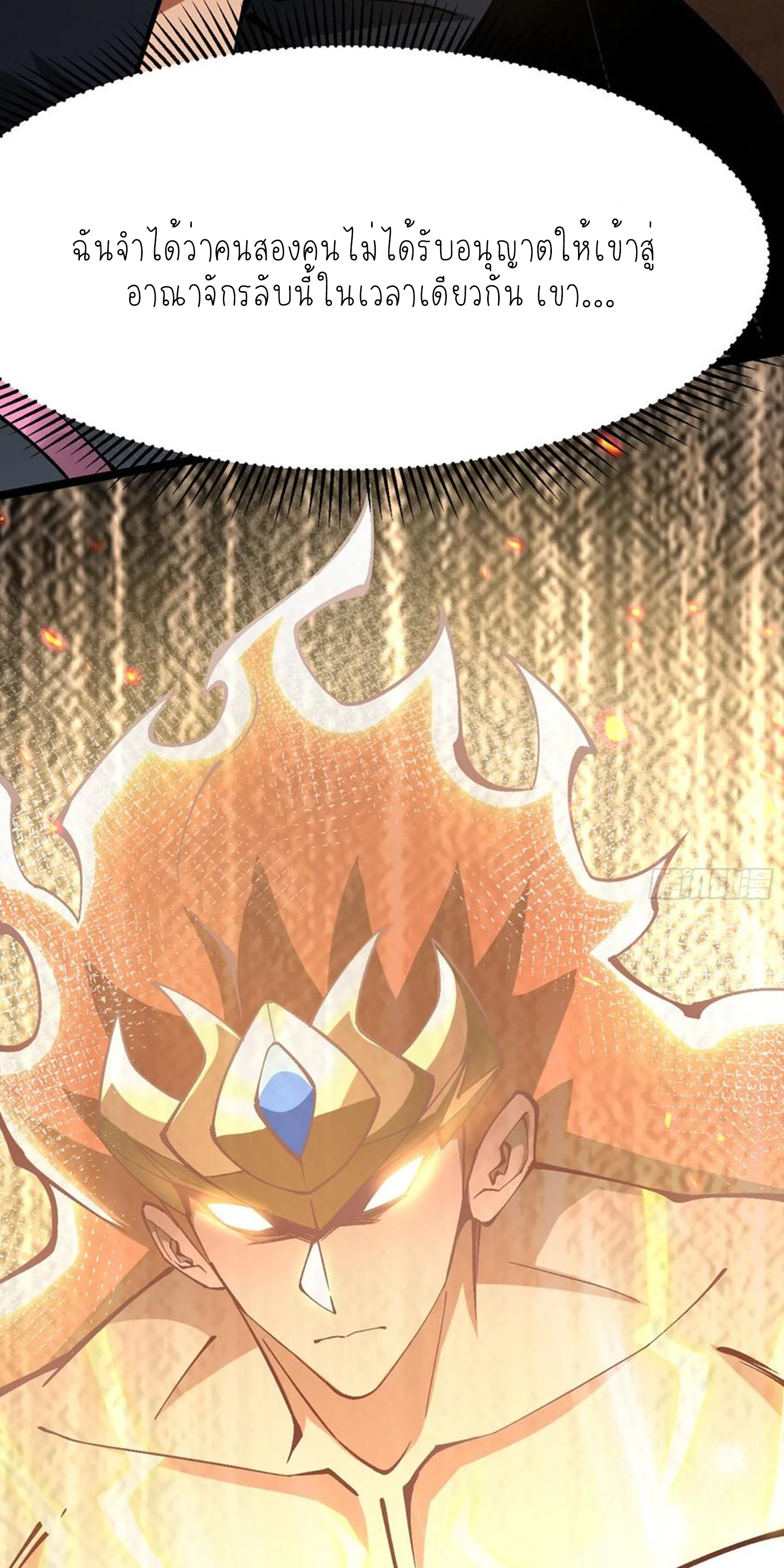 ไม่อยากเรียนทักษะ แห่งคำสาปเลย! ตอนที่ 85 หน้า 13