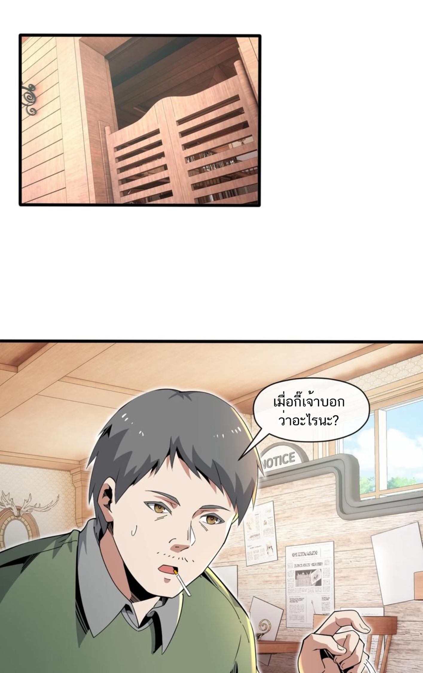 คนทั้งเซิฟก็เอาข้าไม่ลง !!? ตอนที่ 9 หน้า 2