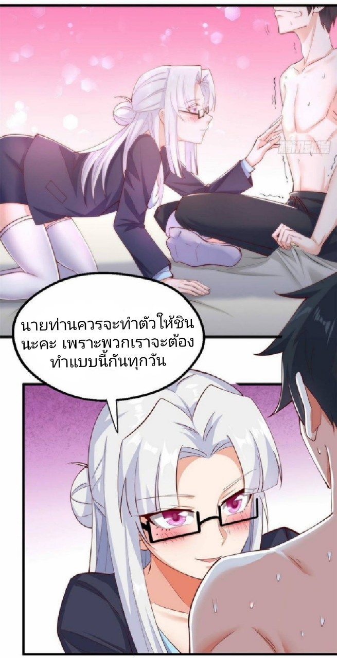 อยู่ดีดีผมก็เป็นลูกเขยราชามังกร ตอนที่ 30 หน้า 18