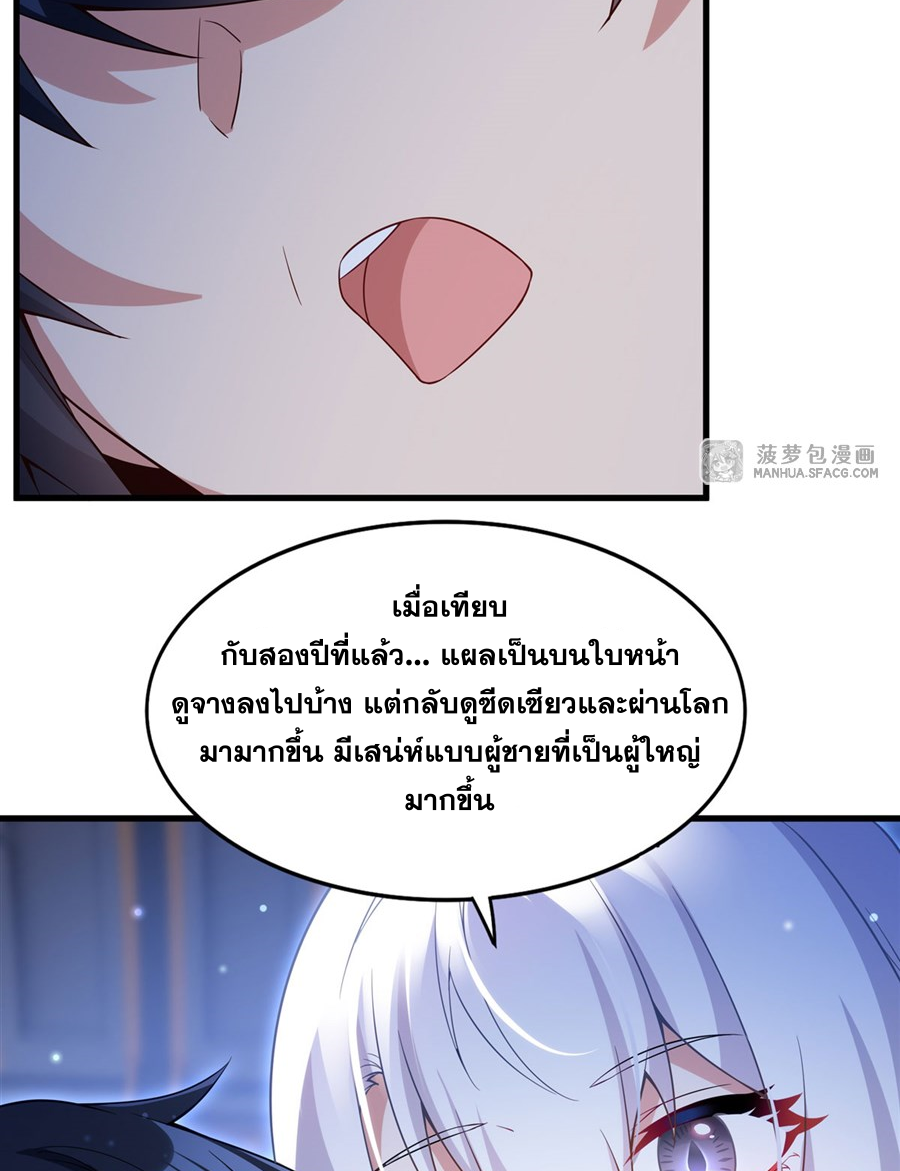Shut Up, Evil Dragon! I don't want to raise a child with you anymore ตอนที่ 13 หน้า 25