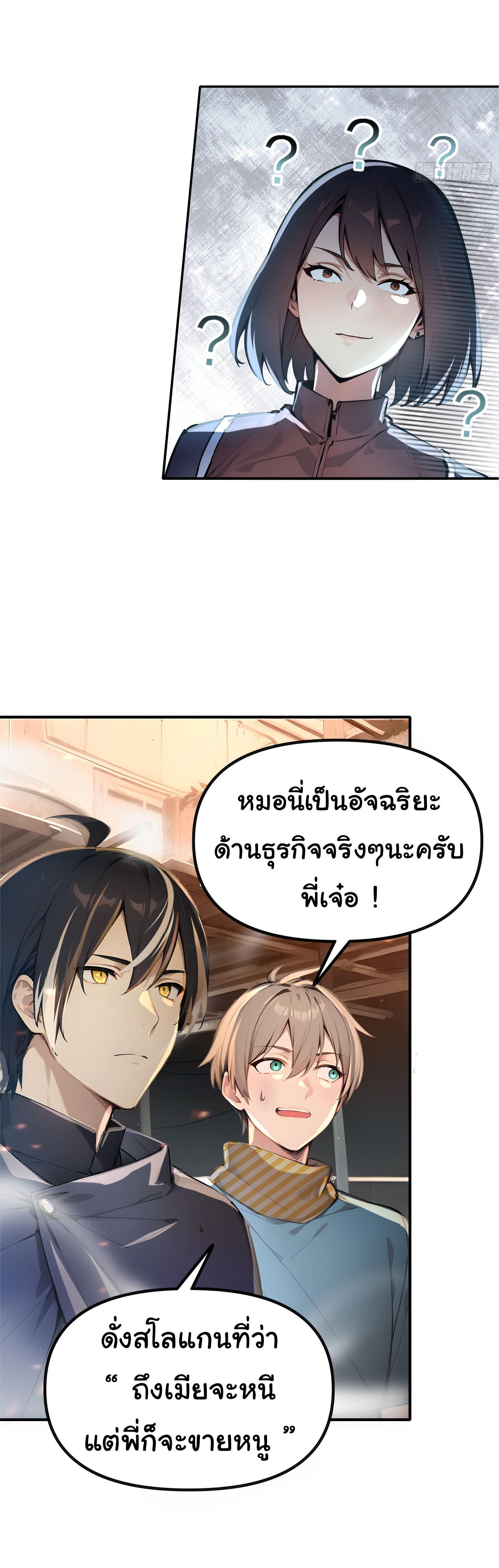 ภัยพิบัติวันหายนะ ตอนที่ 5 หน้า 17