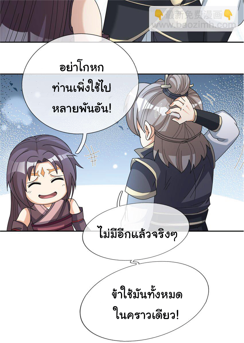 Being a Teacher is Invincible in World ตอนที่ 86 หน้า 3