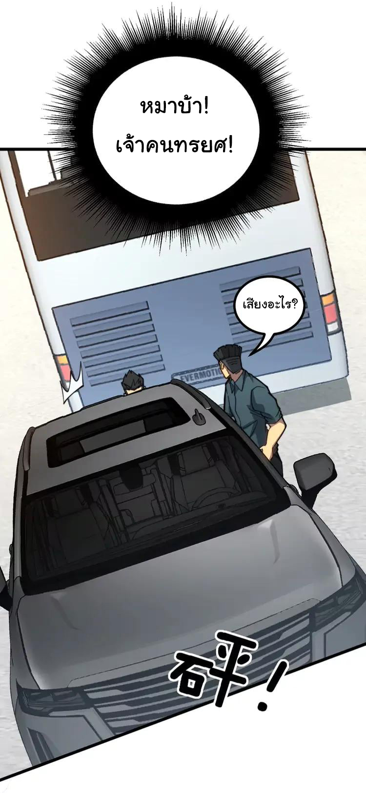 Bad Hand Witch Doctor สุดยอดพ่อมดหมอผี ตอนที่ 268 หน้า 49