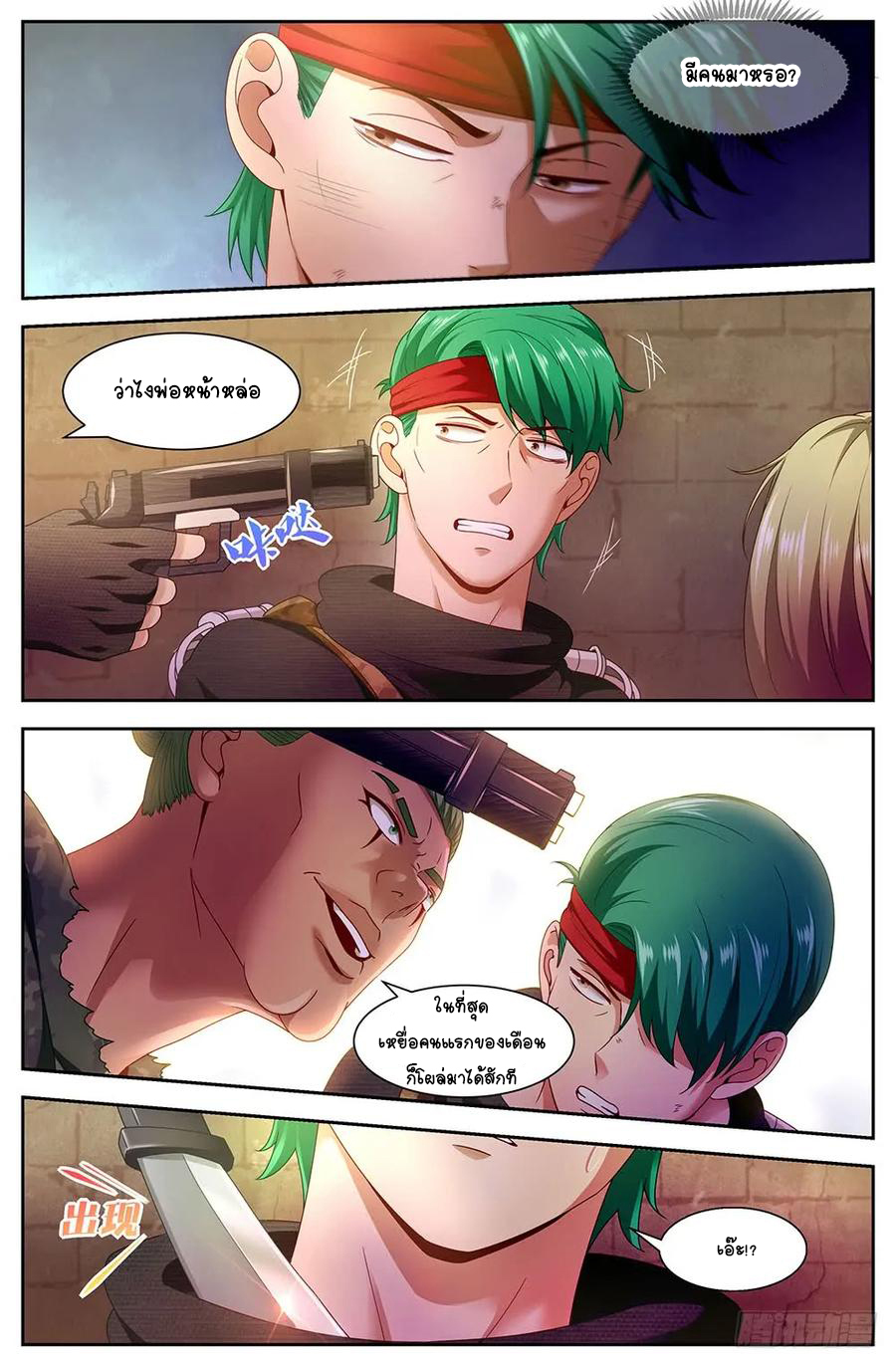 ฉันมีคฤหาสน์ในโลกหลังหายนะ ตอนที่ 48 หน้า 10