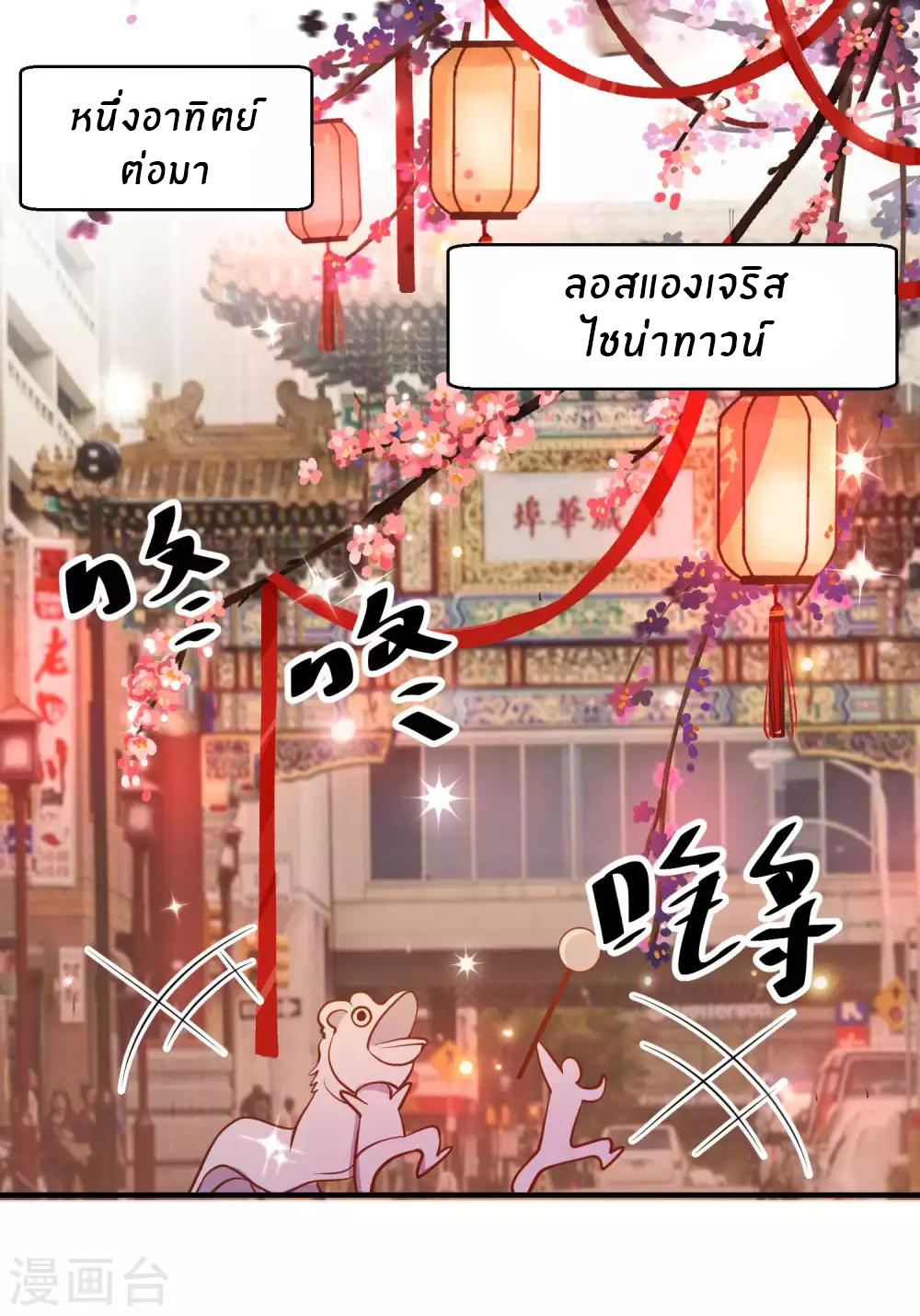 God Fisherman ตอนที่ 97 หน้า 2