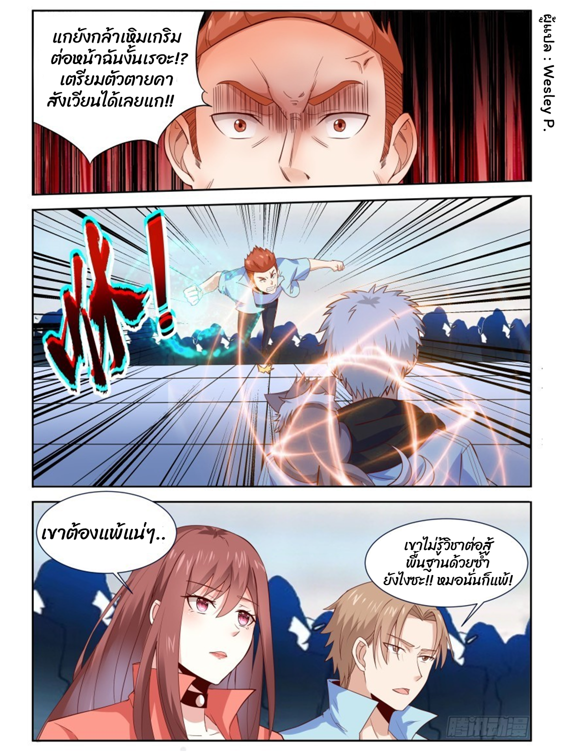 โรงเรียนเทพศิลปะการต่อสู้ ตอนที่ 10 หน้า 4