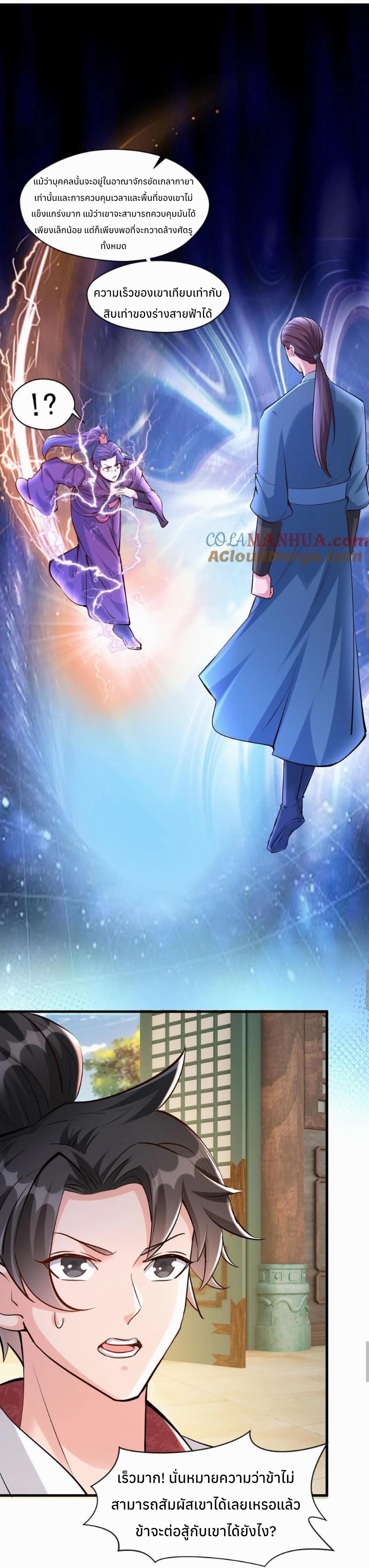 i can infinite epiphany ระบบศักดิ์สิทธิ์ ข้าสามารถตรัสรู้ได้ไม่มีที่สิ้นสุด ตอนที่ 18 หน้า 6