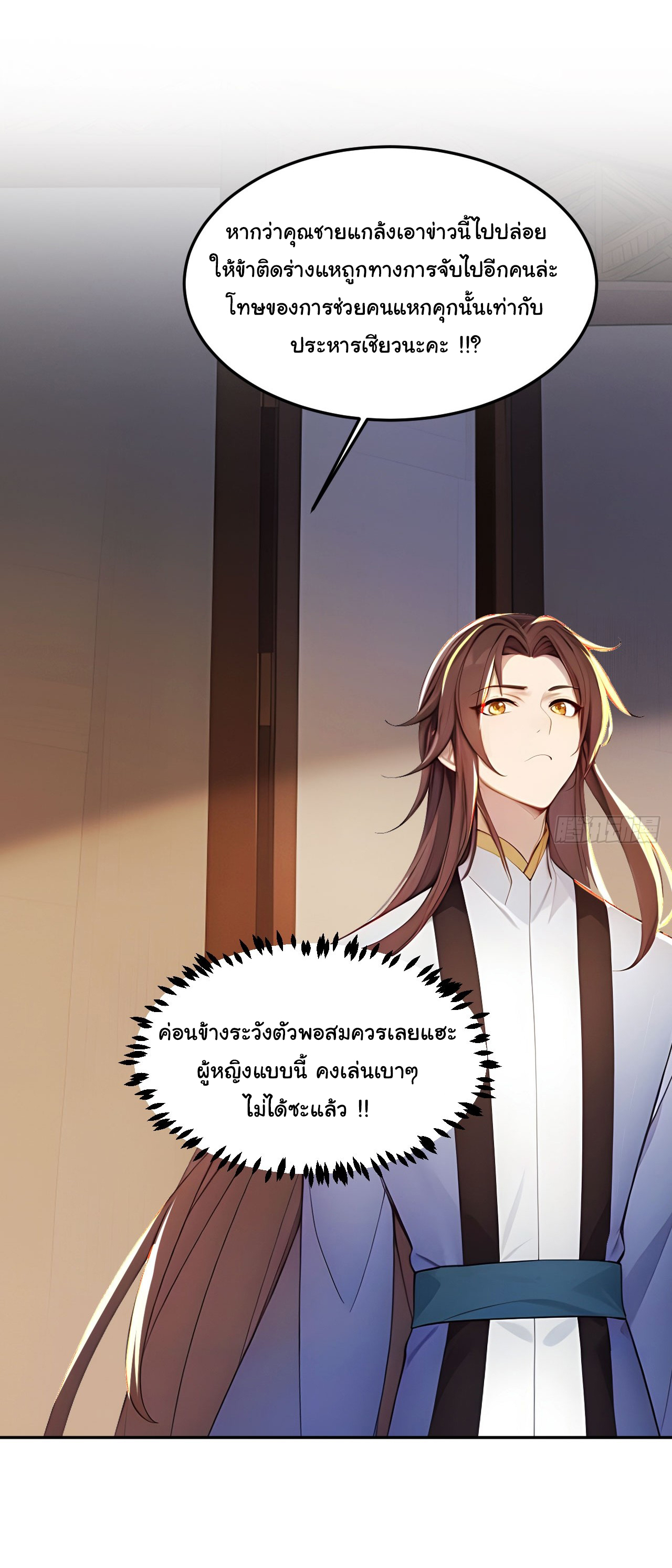 กระจอกแล้วทำไมยังไงข้าก็เป็นฮ่องเต้ ตอนที่ 8 หน้า 26