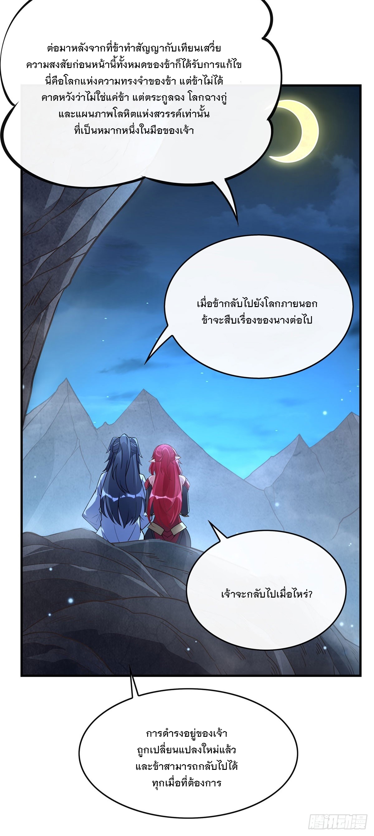 ศิษย์ของข้าล้วนมีอนาคตที่ยิ่งใหญ่ (ชนจีน) ตอนที่ 158 หน้า 41