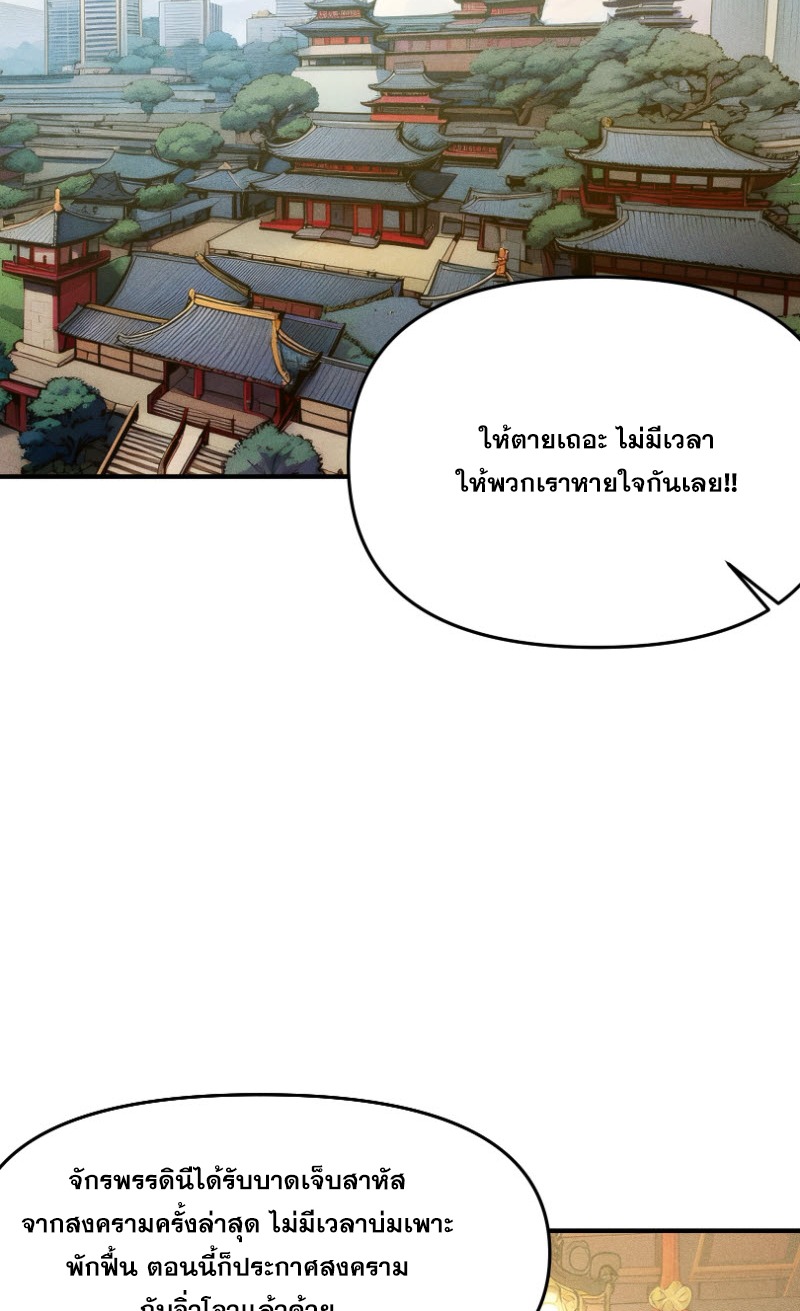 ข้าจะปลุกเทพเจ้าขึ้นมา! (I Have Revived The Chinese Gods!) ตอนที่ 12 หน้า 28