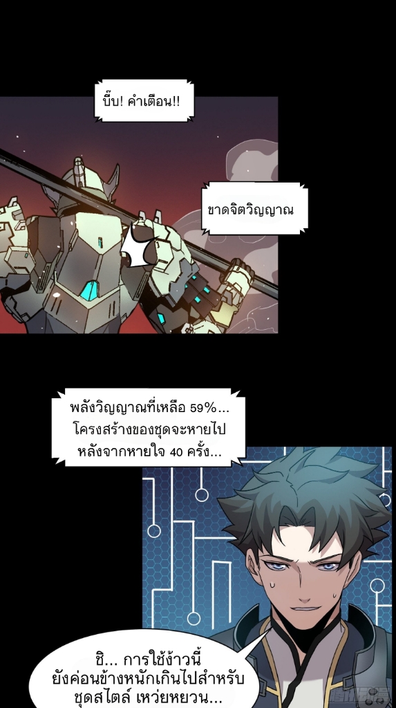 Legend of Star Genera ชนจีน ตอนที่ 31 หน้า 6
