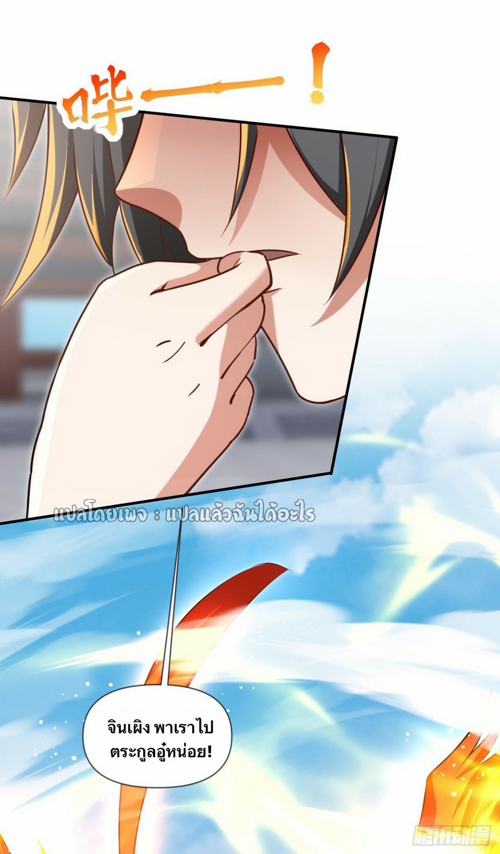 (ชนจีน)จุติเทพจักรพรรดิเกิดมาทั้งทีมีคะแนนเป็นล้าน ตอนที่ 20 หน้า 36