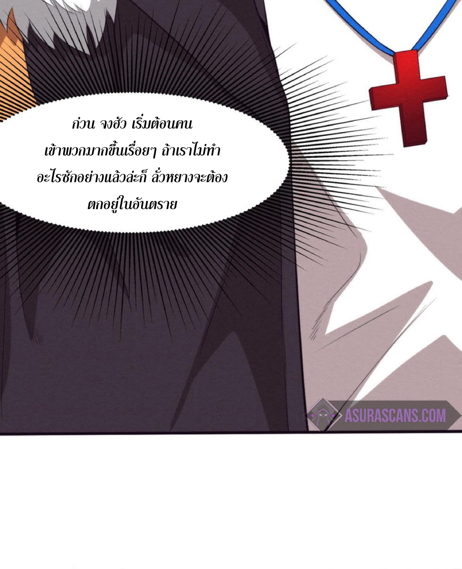 The Frenzy Of Evolution ตอนที่ 27 หน้า 15