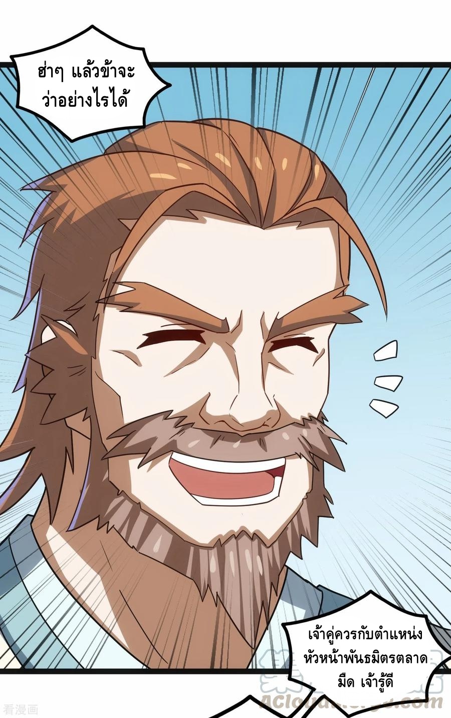 เหยียบย่ำแม่น้ำอมตะ ตอนที่ 101 หน้า 21