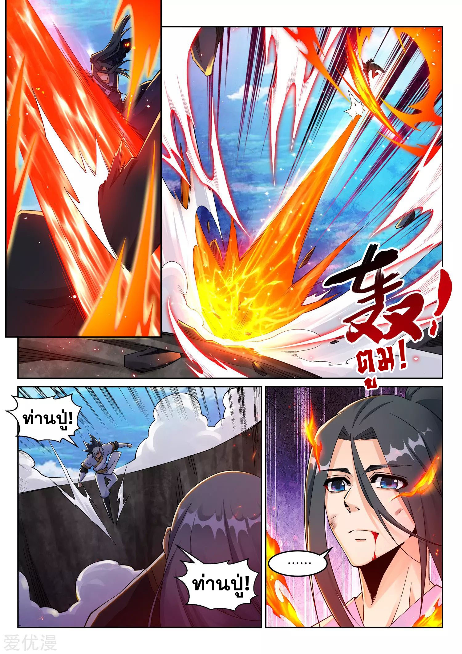 Against the Gods - อสูรพลิกฟ้า ตอนที่ 204 หน้า 4