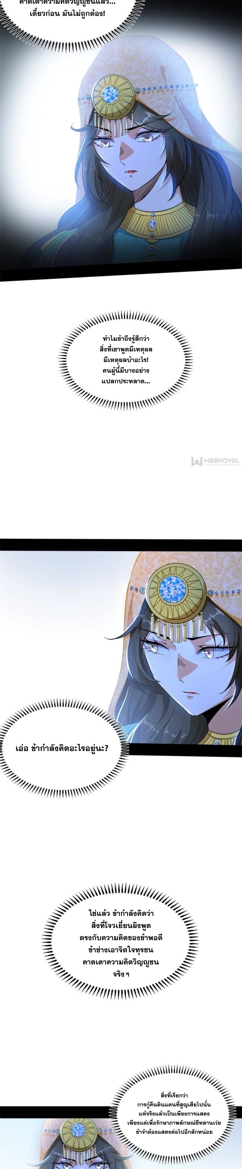 I'm an Evil God ข้าคือจักรพรรดิปีศาจ ตอนที่ 347 หน้า 16