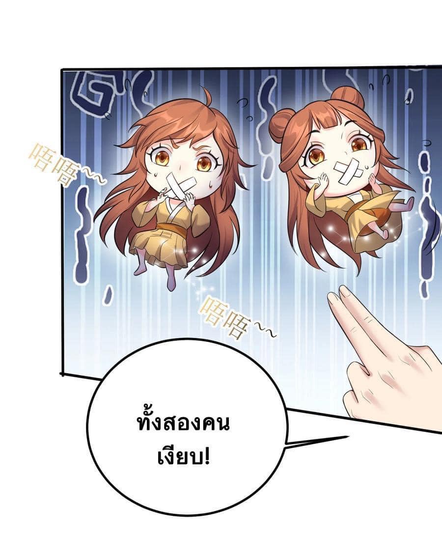 เทพวายร้ายกลับชาติมาเกิดใหม่ ตอนที่ 122 หน้า 29