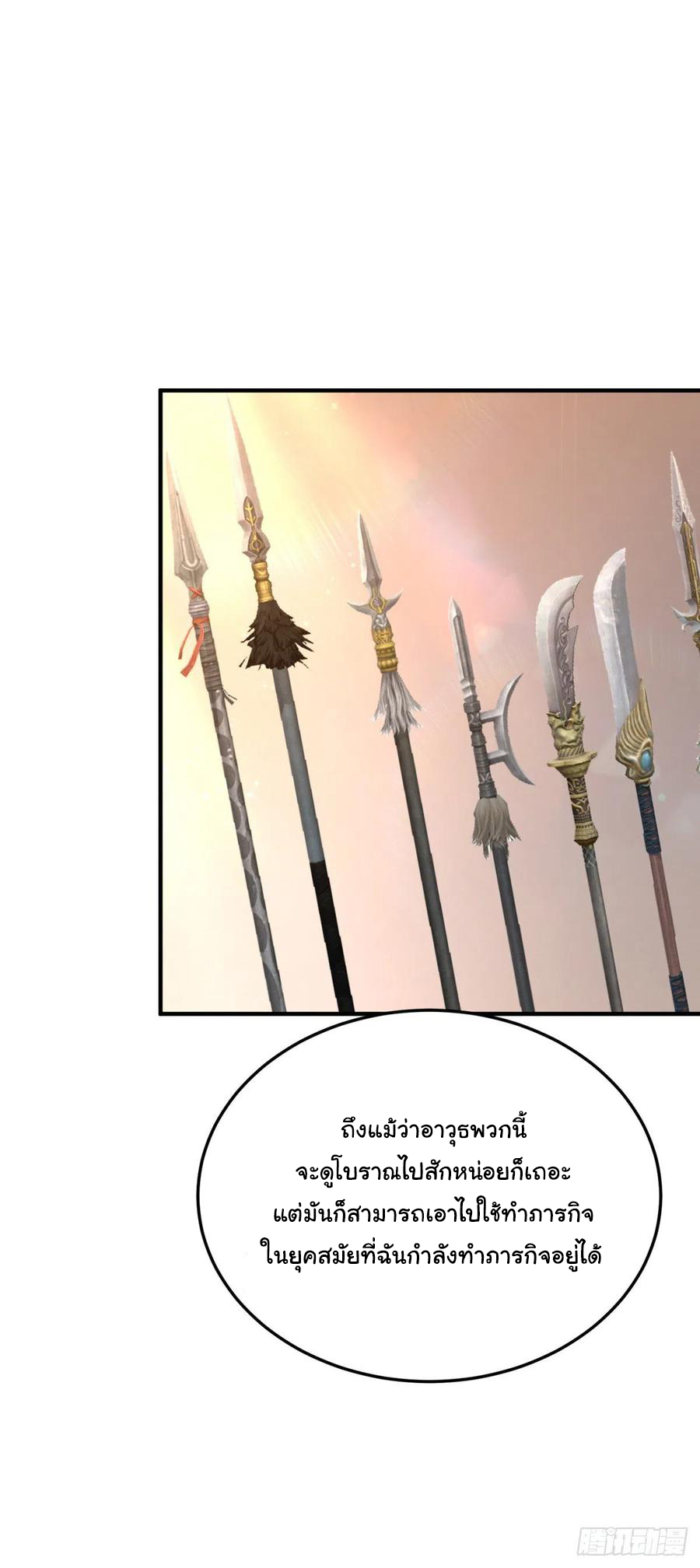 ระบบไลฟ์สด เจ้าพ่อสายเปย์ ตอนที่ 87 หน้า 23