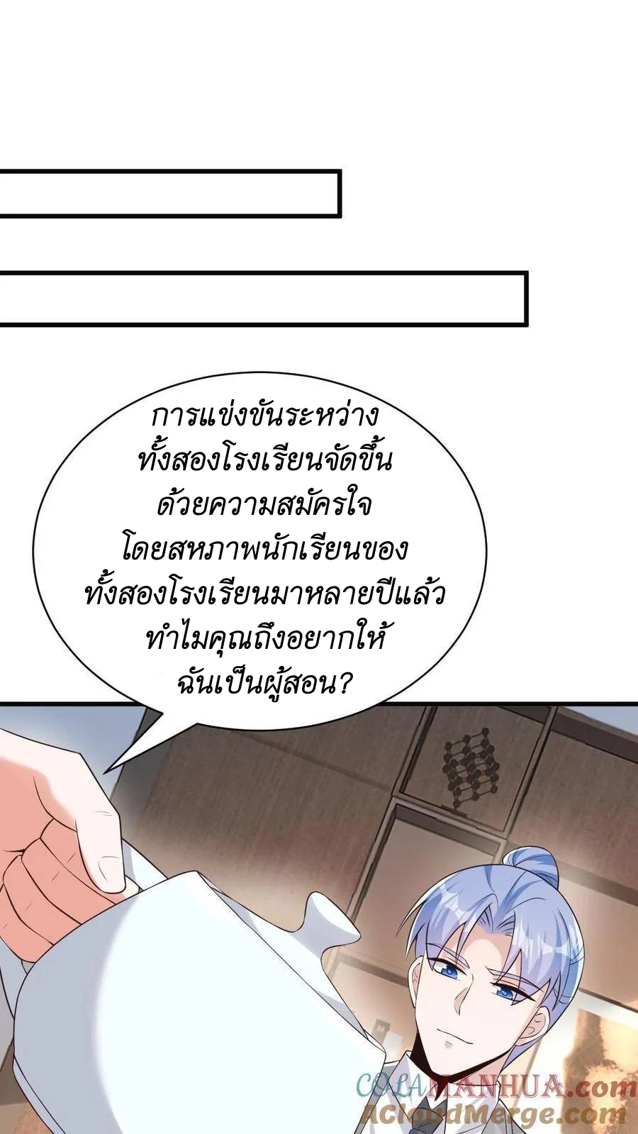 I Accidentally Became Invincible While Studying With My Sister ตอนที่ 39 หน้า 17