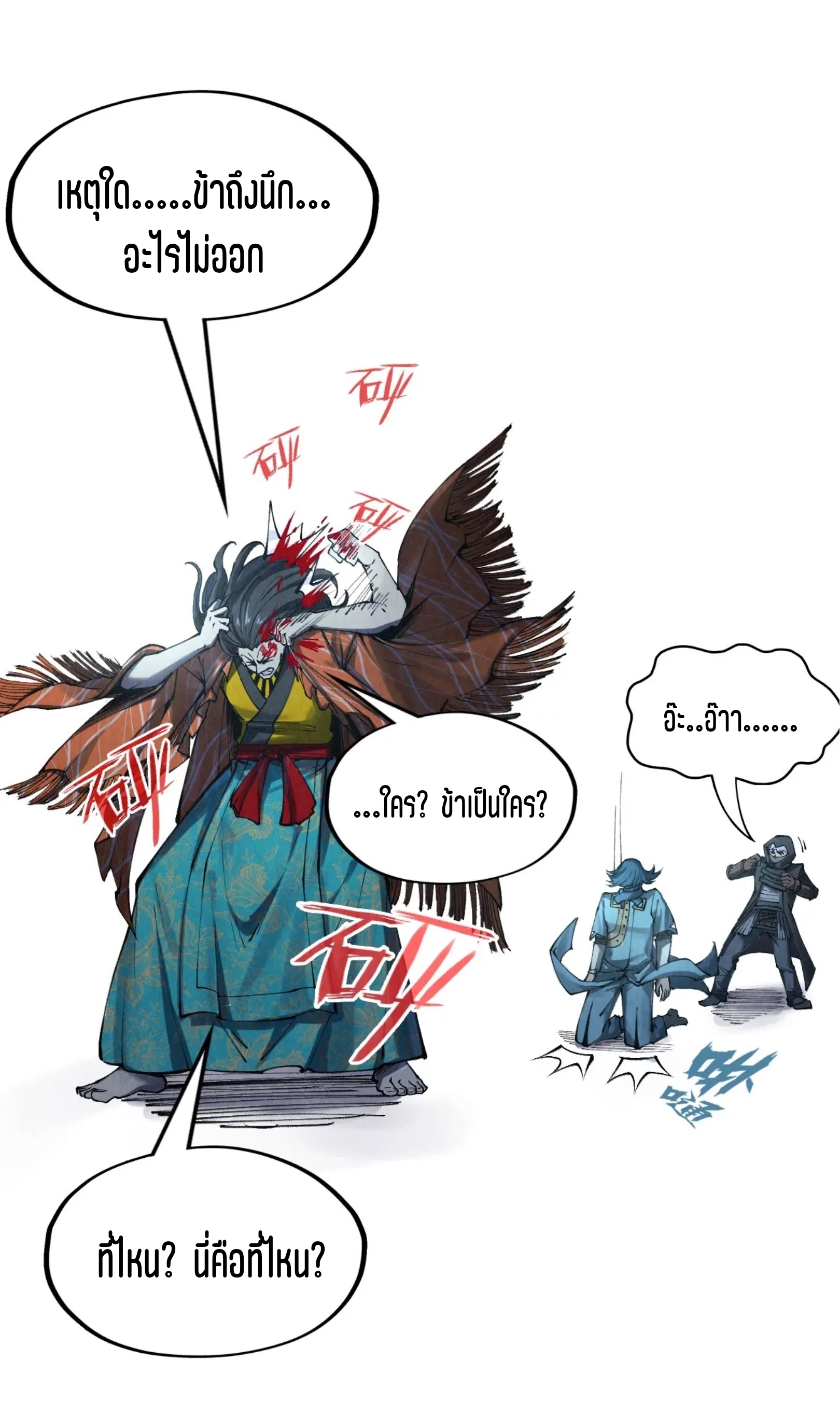 มหาเทพนิรันดร์กาล ตอนที่ 182 หน้า 32