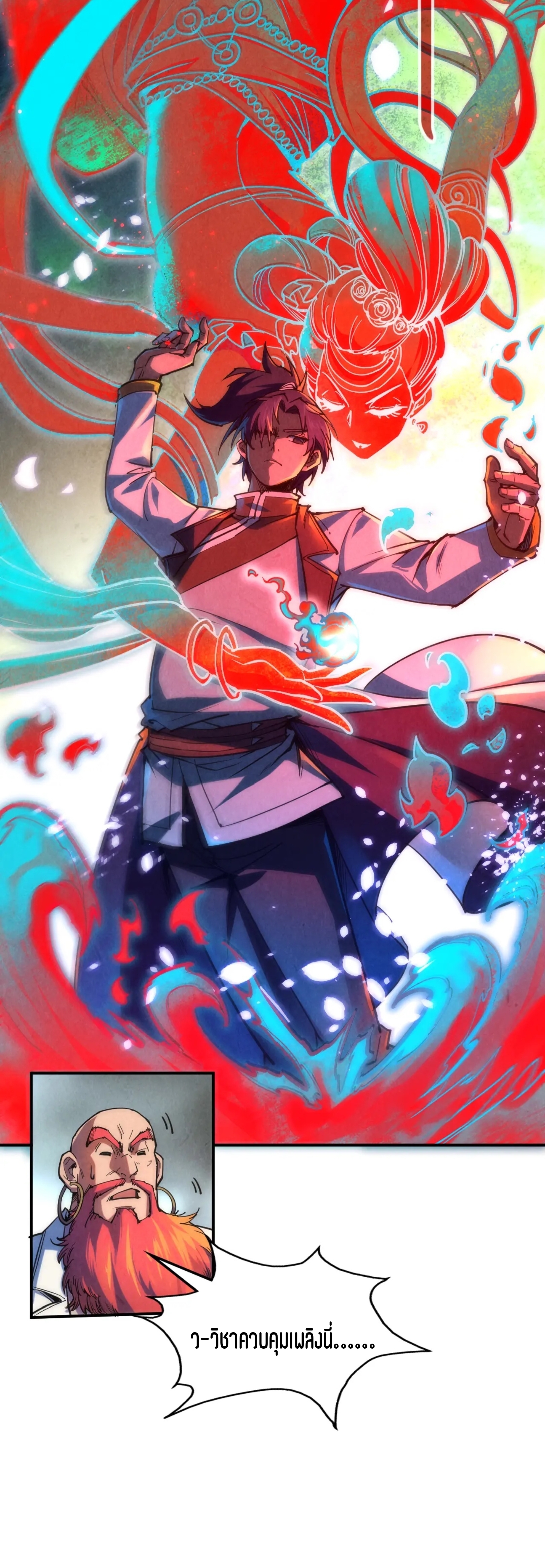 มหาเทพนิรันดร์กาล ตอนที่ 22 หน้า 14