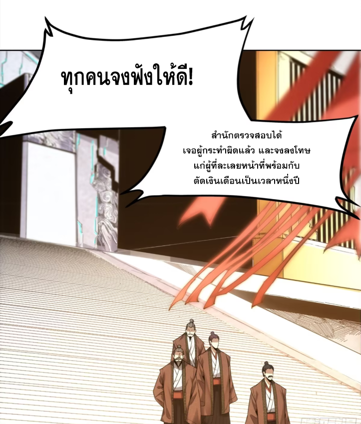 หาญท้าชะตาฟ้า ปริศนายุทธจักร ตอนที่ 52 หน้า 51