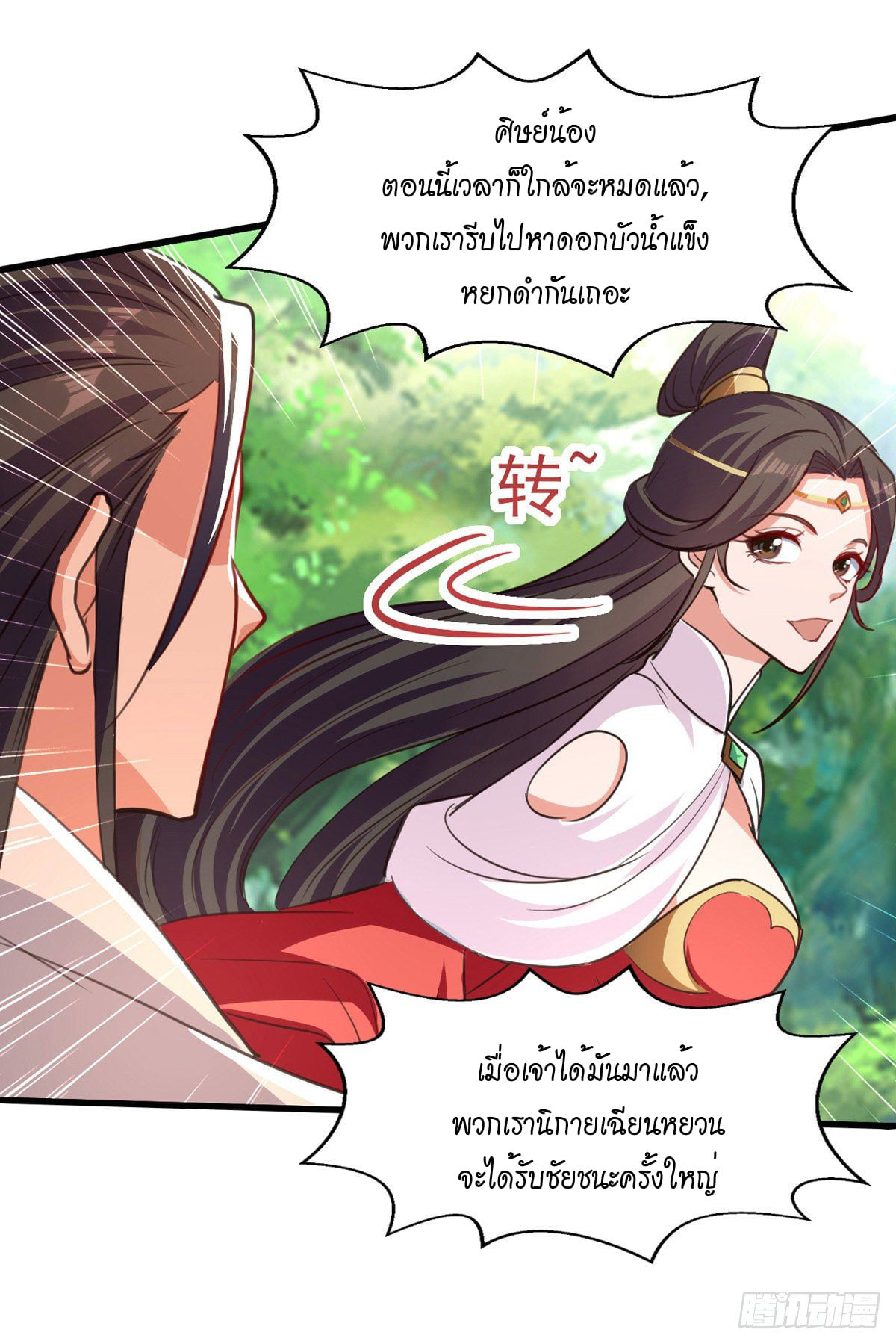 จิตวิญญาณที่ไม่มีใครเทียบเคียง ตอนที่ 79 หน้า 12