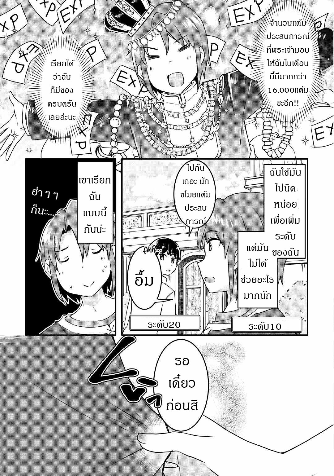 ผู้ครอบครองสกิลไม่จำกัด(Infinite skill getter) ตอนที่ 4 หน้า 6