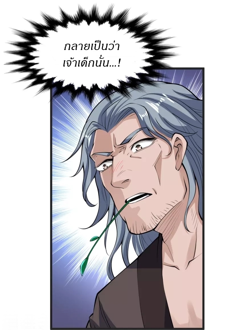 Ultimate Sovereign ยอดราชันย์แห่งใต้หล้า ตอนที่ 24 หน้า 5