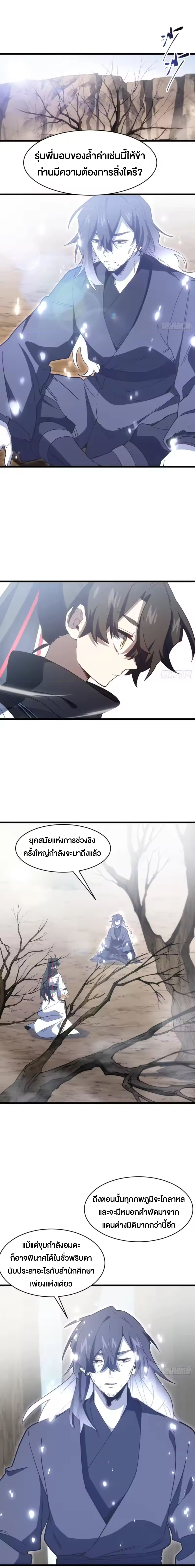 กำเนิดร่างเทวะบรรพกาล ตอนที่ 140 หน้า 2