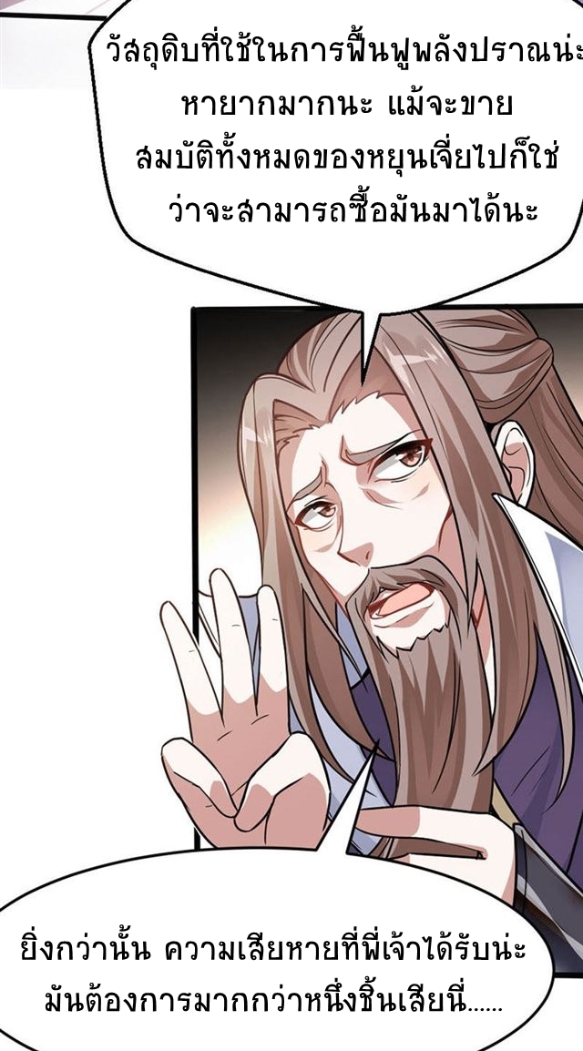การกลับมาของจักพรรดิ์ ตอนที่ 40 หน้า 19