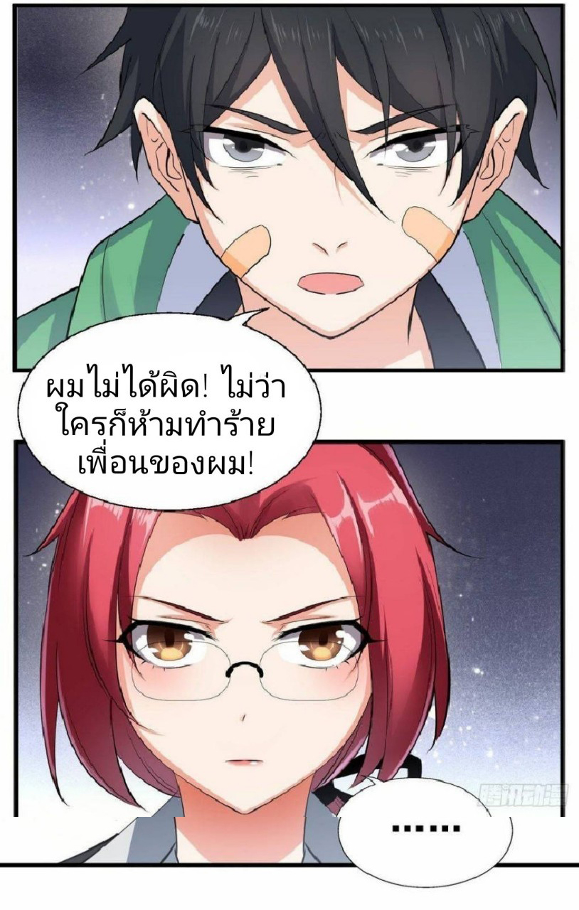 อยู่ดีดีผมก็เป็นลูกเขยราชามังกร ตอนที่ 24 หน้า 6