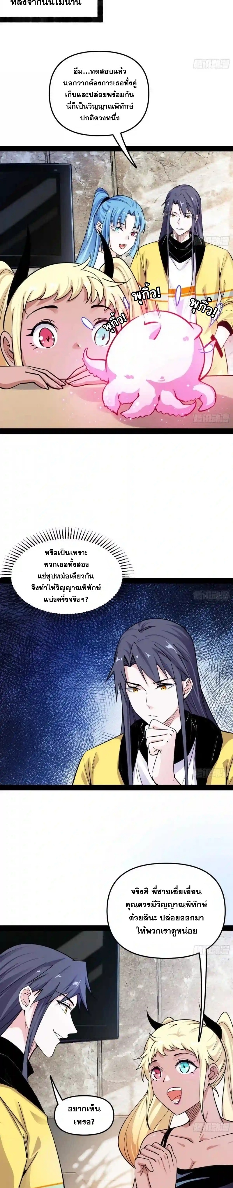 I'm an Evil God ข้าคือจักรพรรดิปีศาจ ตอนที่ 179 หน้า 22