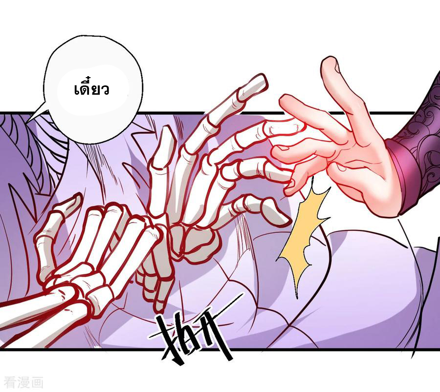 The Strongest Golden Kidney System ตอนที่ 72 หน้า 23