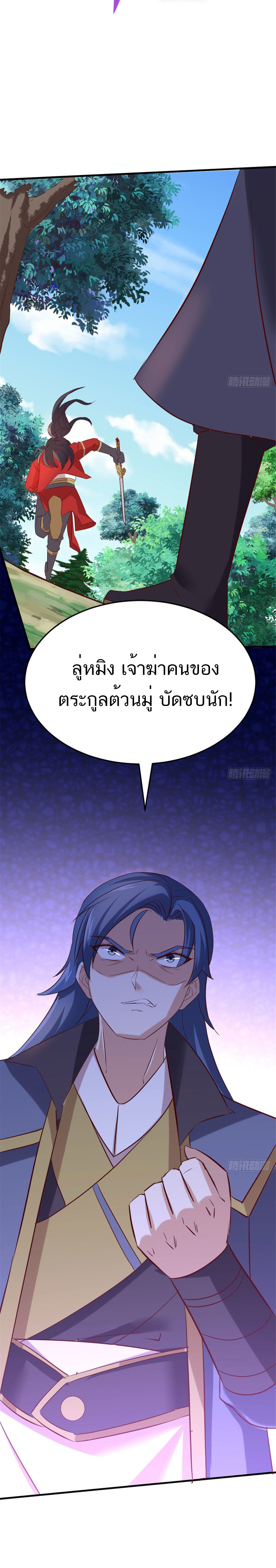 Myriad Paths Of The Dragon Emperor ตอนที่ 18 หน้า 10