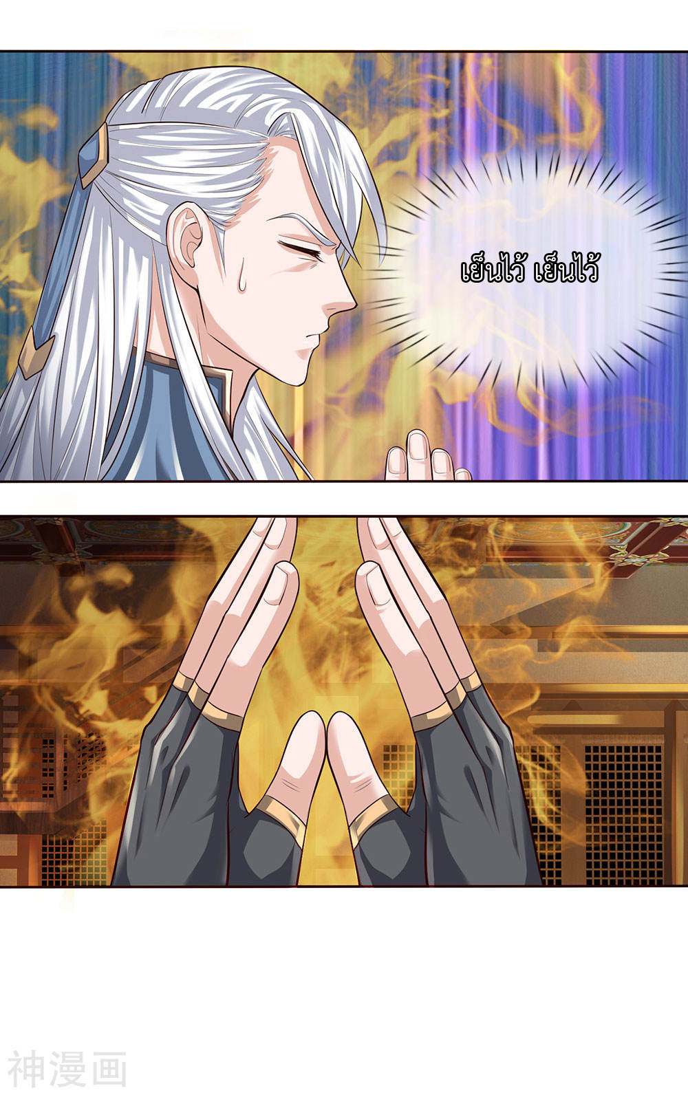 Shura Sword Sovereign ตอนที่ 96 หน้า 9