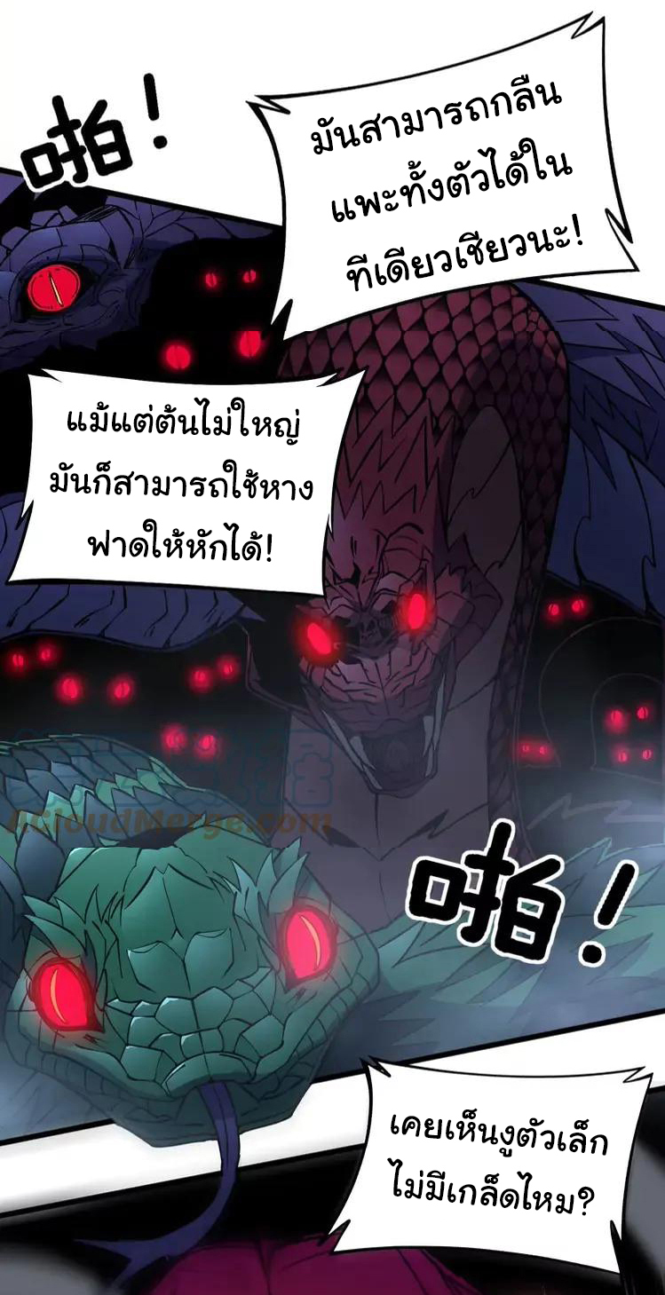 Bad Hand Witch Doctor สุดยอดพ่อมดหมอผี ตอนที่ 263 หน้า 2