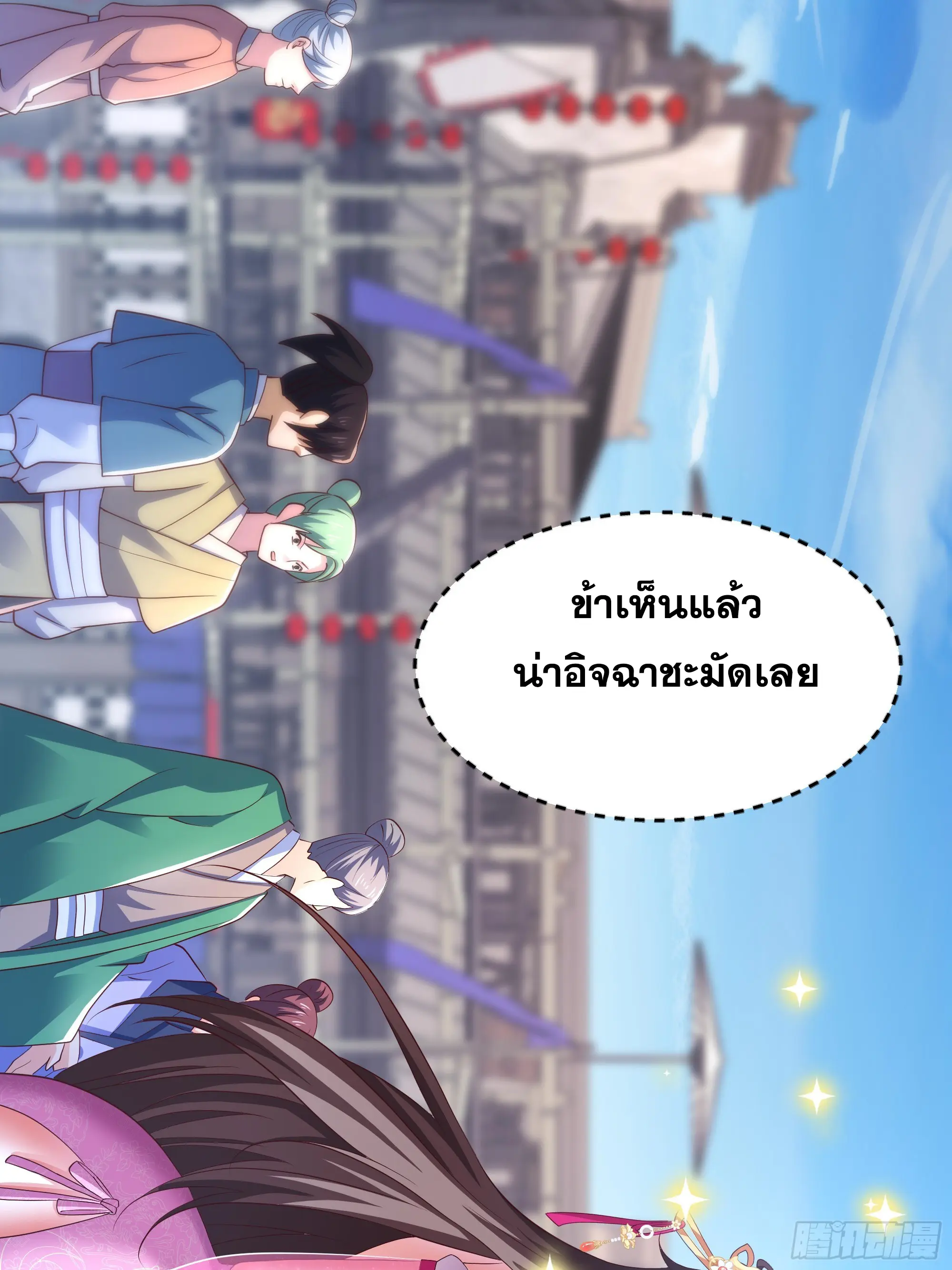 เกิดใหม่ครั้งนี้ของเป็นอู่ต้าหลางสุดแกร่ง ตอนที่ 8 หน้า 4