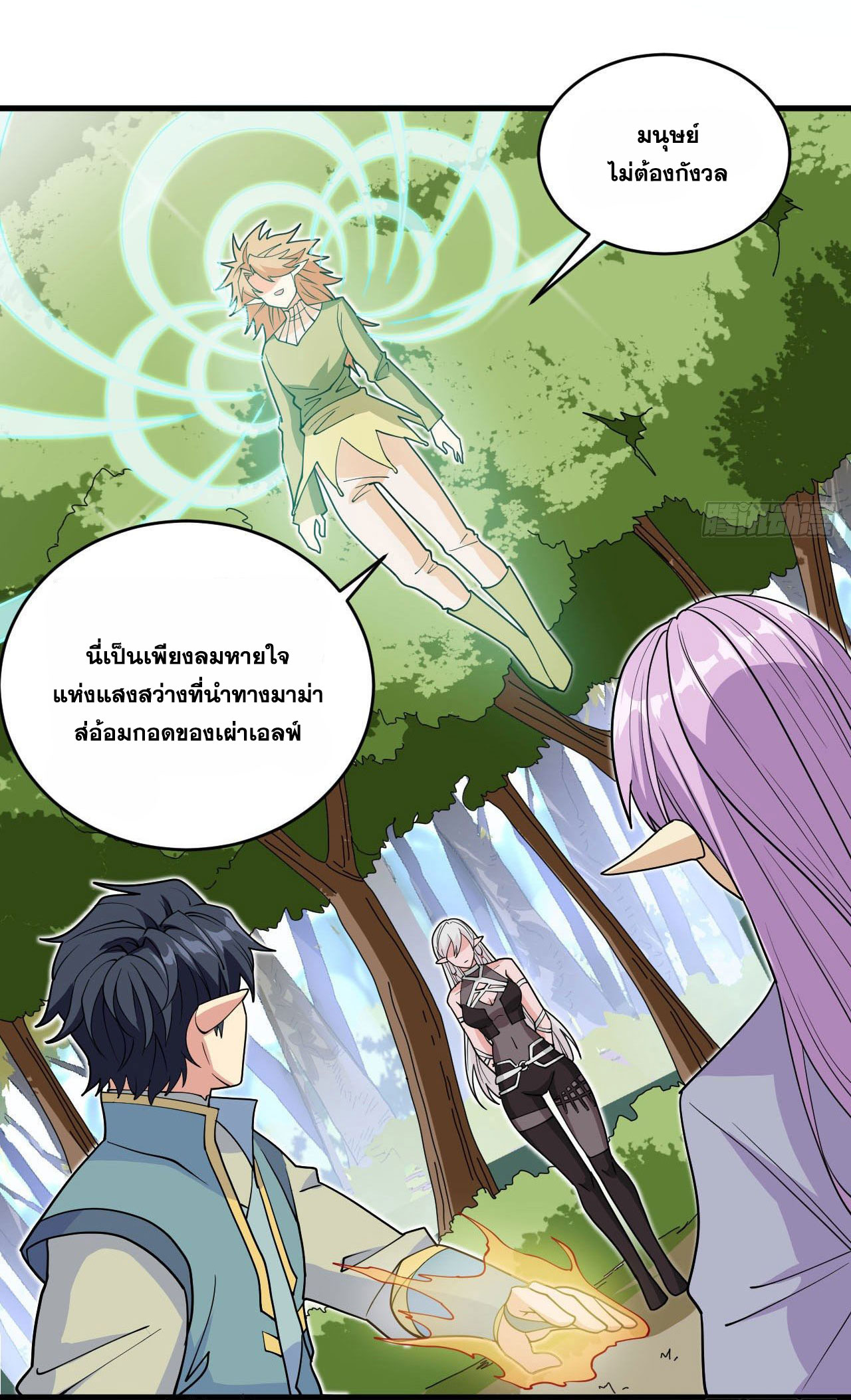 Magician from The Future ตอนที่ 23 หน้า 15