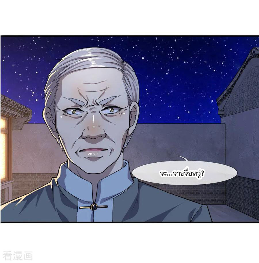 มหาเทพเซียนหมอ ตอนที่ 72 หน้า 2