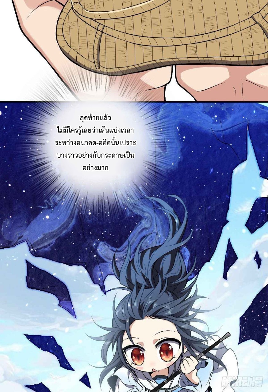 ภรรยาผมเป็นผู้ฝึกตนเมื่อพันปีก่อน ตอนที่ 21 หน้า 5