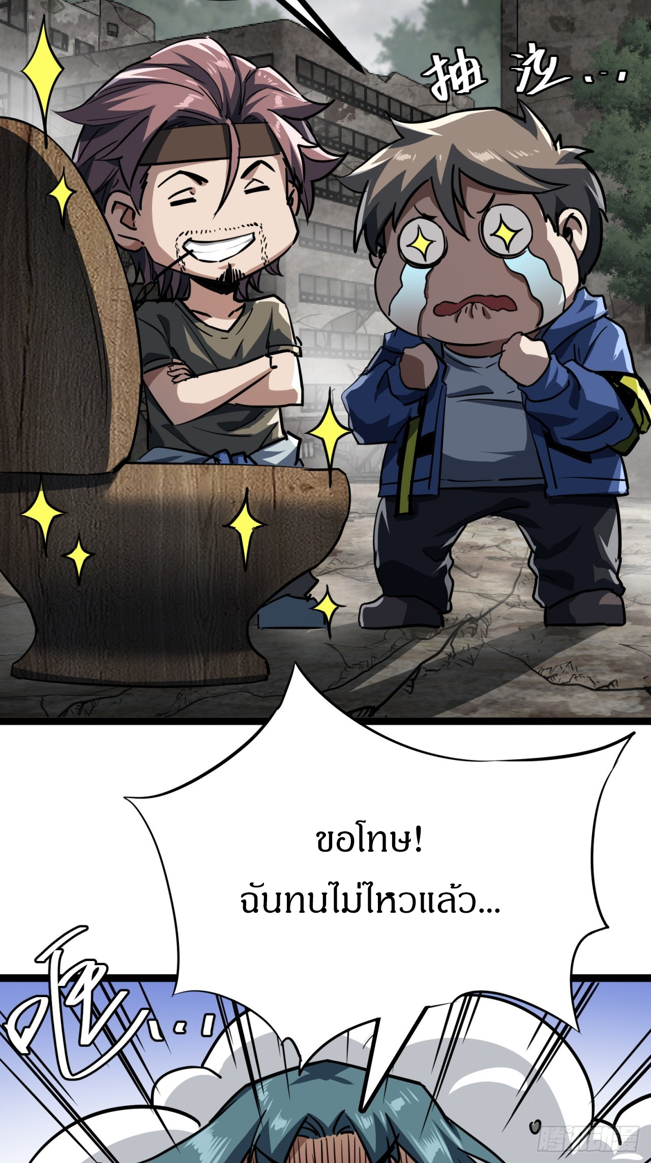 ผมโหดที่สุดในเกมนี้นะครับ ตอนที่ 25 หน้า 43