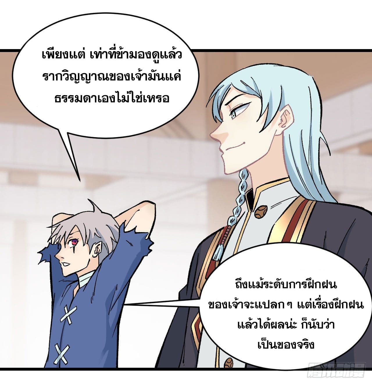 นิกายที่แข็งแกร่งที่สุด (ทันจีน) ตอนที่ 53 หน้า 31