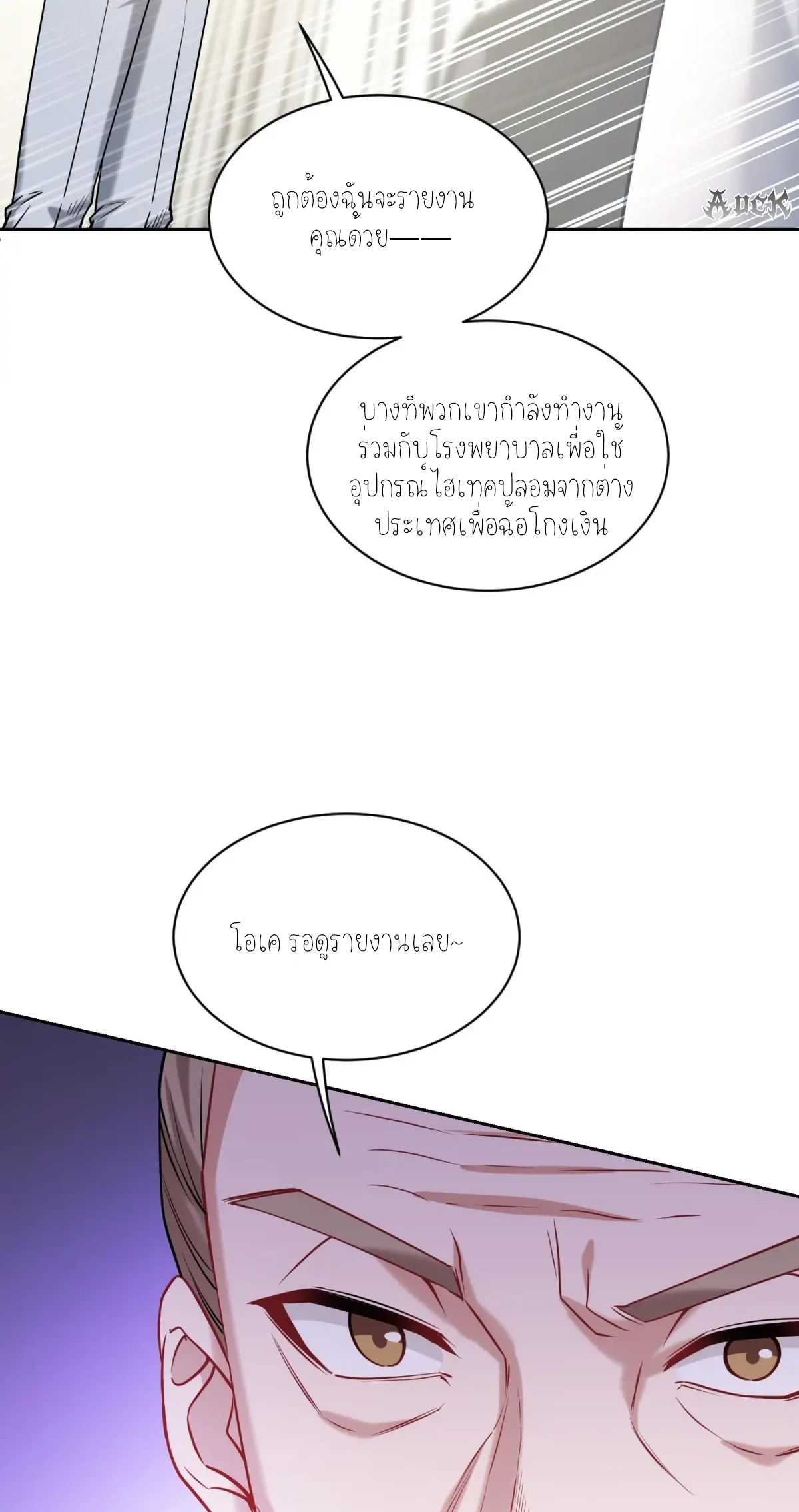ผมไปเกาะสาวสวยกิน, แต่ตอนนี้ฉันเป็นคนร่ำรวยแล้ว~ ตอนที่ 76 หน้า 17