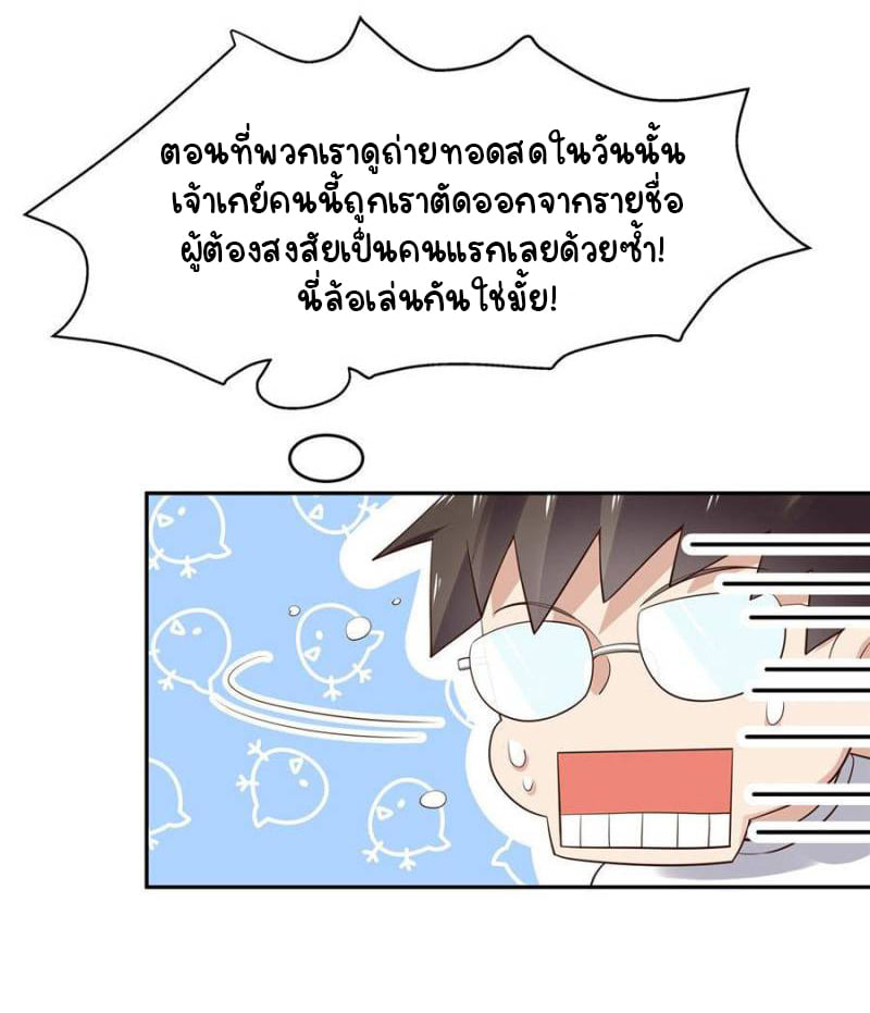 เจ้าชายโรงเรียนแห่งชาติเป็นเด็กผู้หญิง ตอนที่ 16 หน้า 23