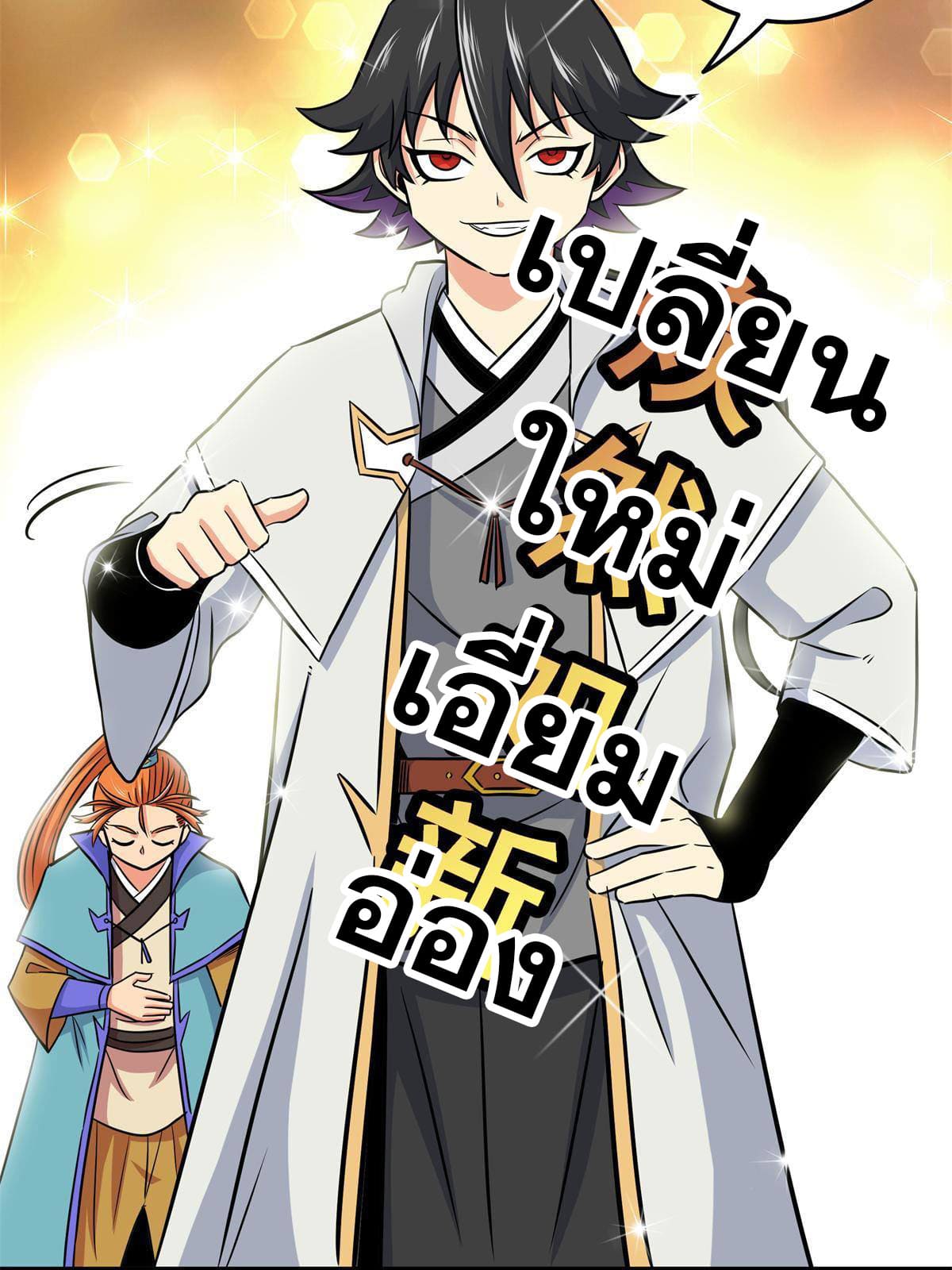 ราชันอหังการ - Emperor's Domination ตอนที่ 30 หน้า 18