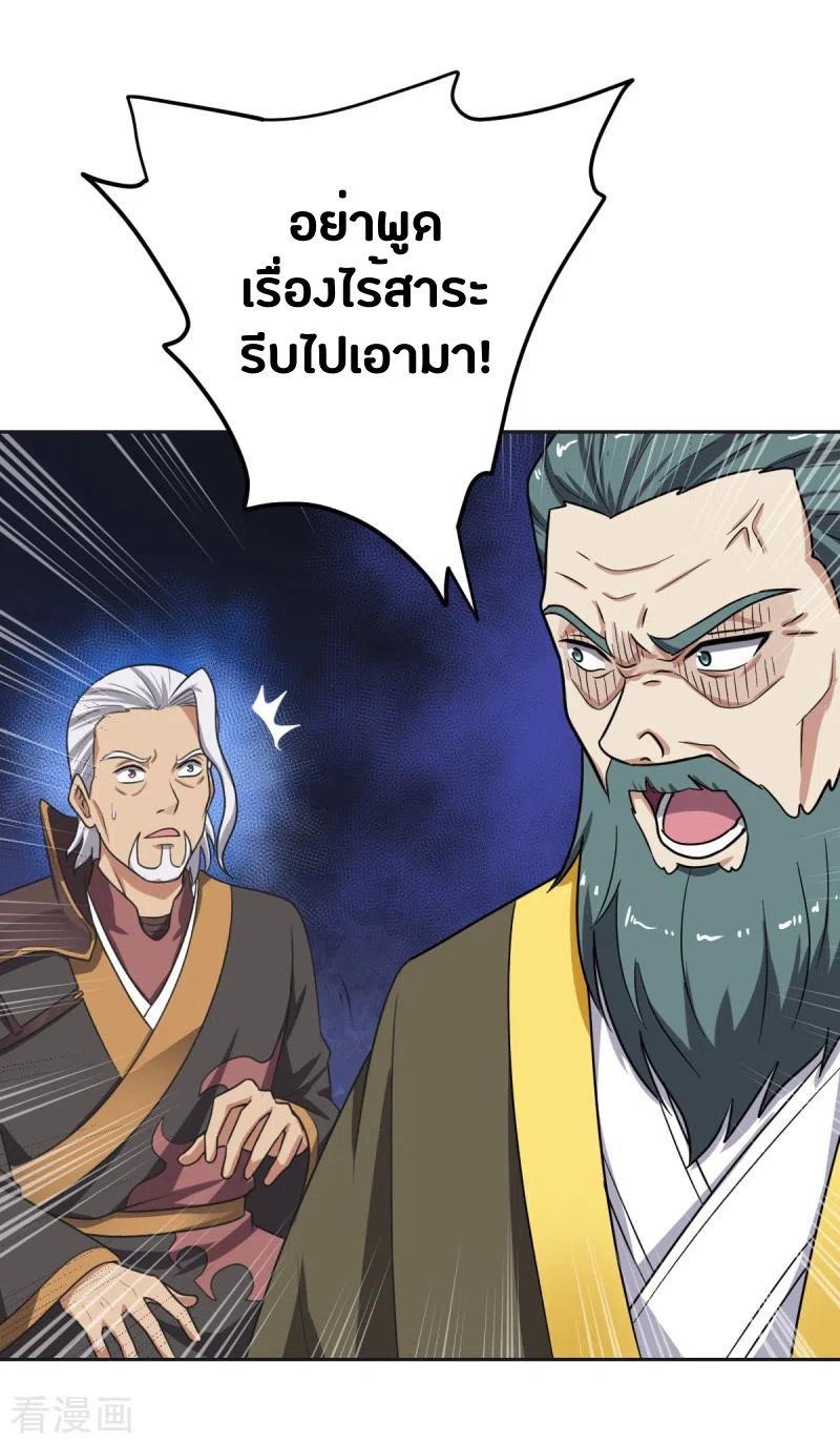 One Sword Reigns Supreme ตอนที่ 103 หน้า 10